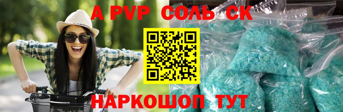 A PVP кристаллы Ливны