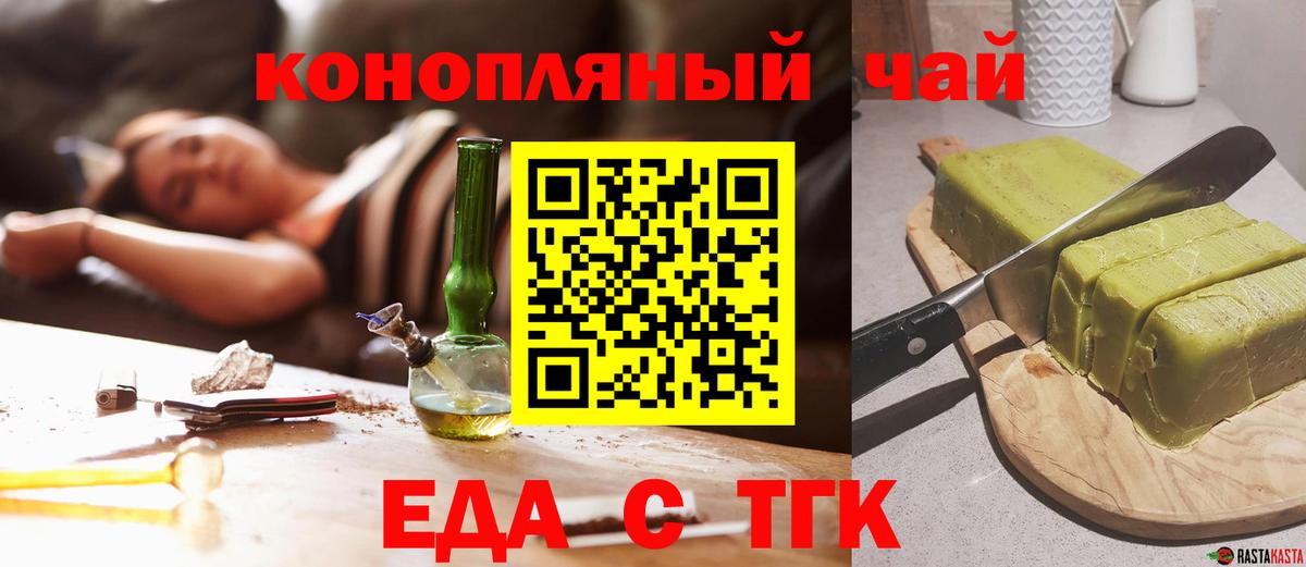 Еда ТГК конопля  Вход с VPN  Ливны 