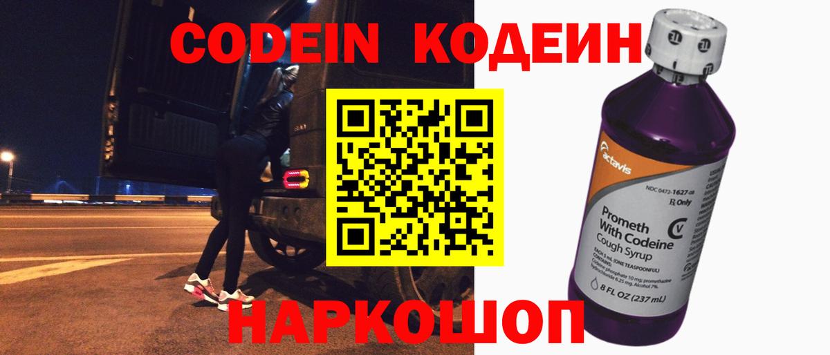 Ливны  Кодеин Purple Drank  Кодеиновый сироп Lean Purple Drank  Вход с VPN 