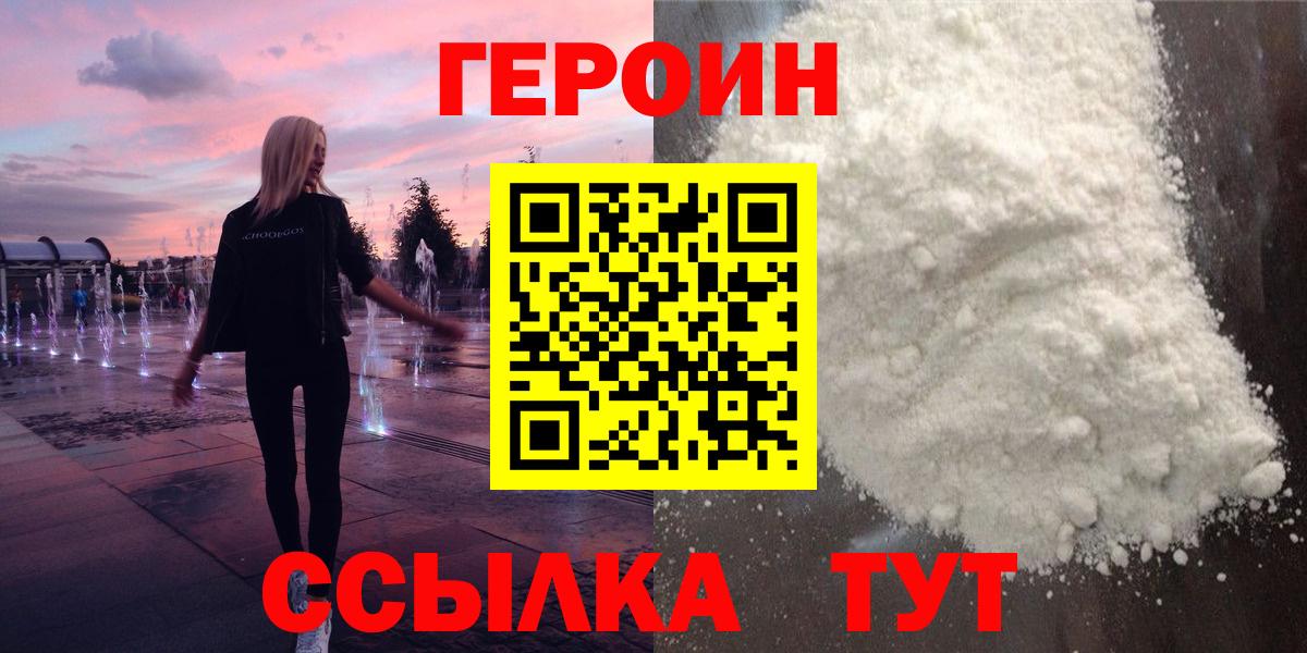 ГЕРОИН герыч  Вход с VPN  Ливны 